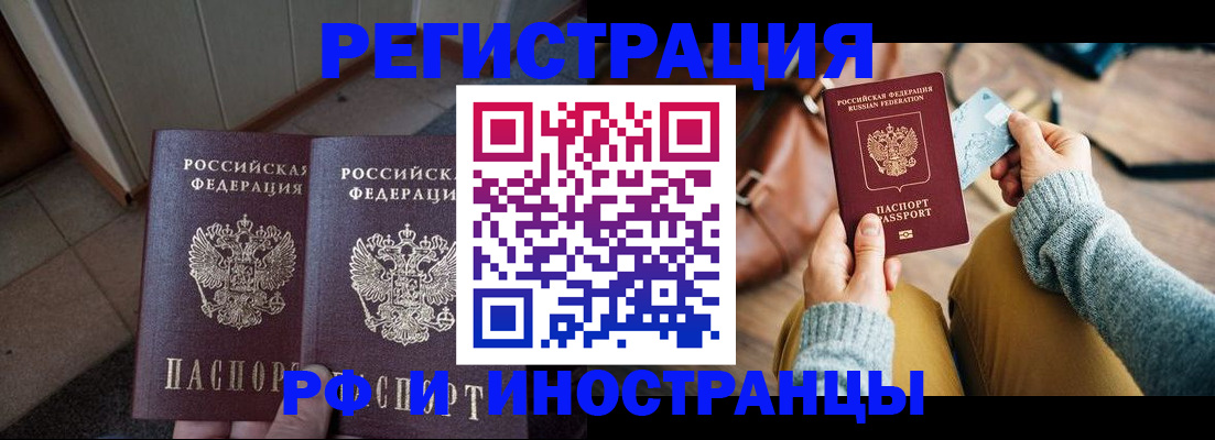 временная регистрация купить в Окуловке